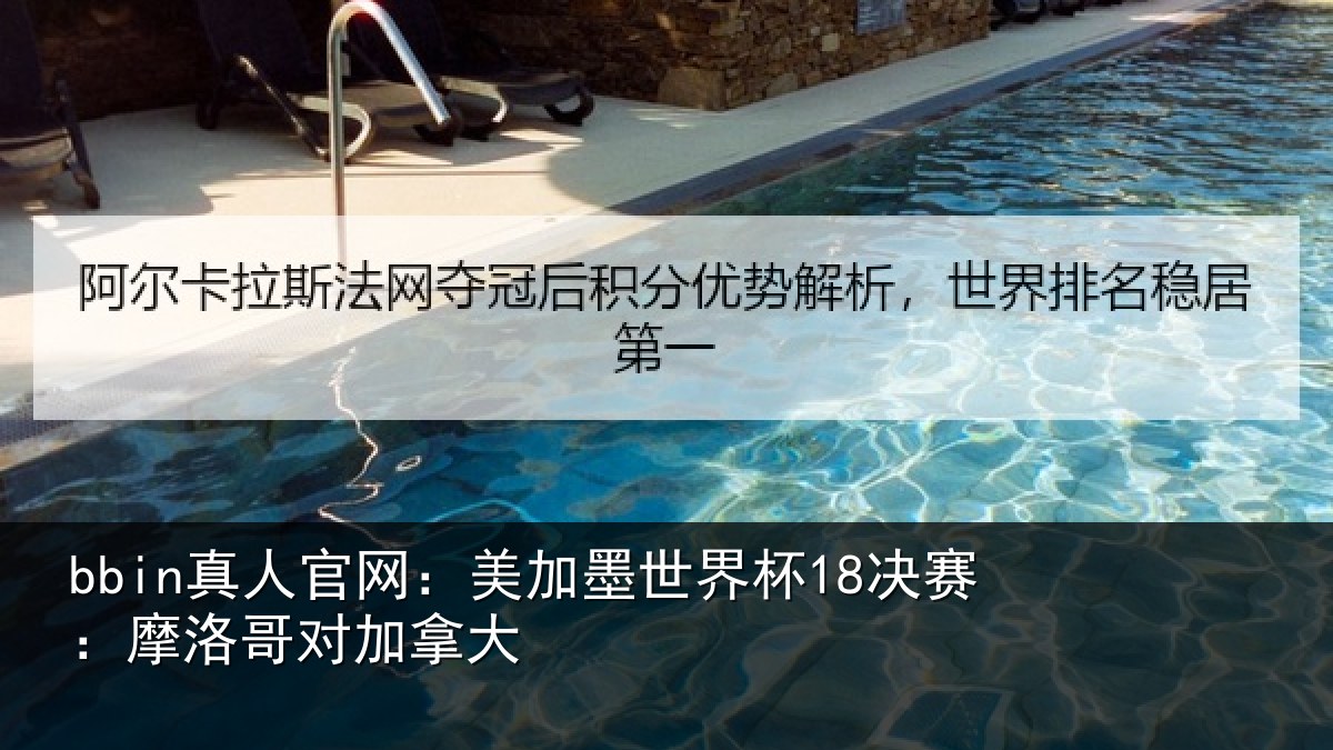 bbin真人官网:美加相关情况哥对加拿大