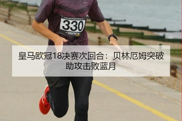huang-ma-ou-guan-jue-sai-ci-hui-he-bei-lin-e-mu-tu-po-zhu-gong-ji-bai-lan-yue-2-660.jpg